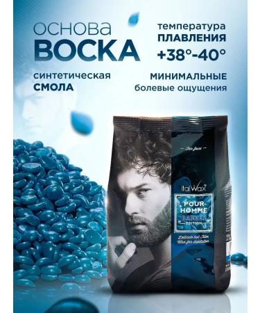 Film wax for facial depilation of granula Italvax Barber - Buy Online on GoSupps.com