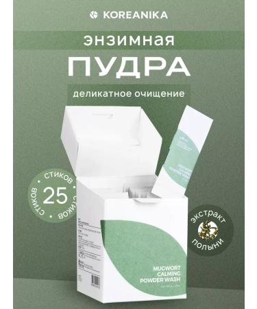 Korean enzyme powder for washing and piling face