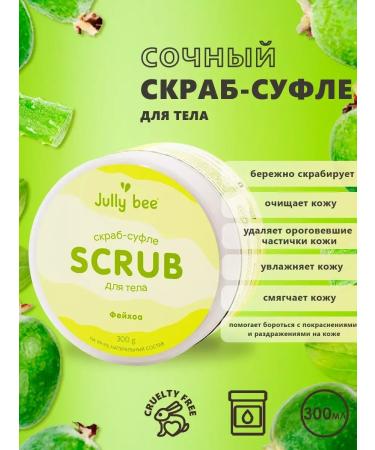 ScrubPlus Moisturizing body scrub with the aroma of Feihoa