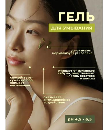 Gel for washing the face from acne and rashes - Buy Online on GoSupps.com