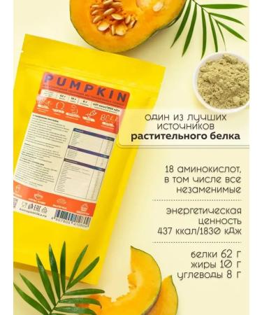 Plant protein pumpkin 500 g - Buy Online on GoSupps.com
