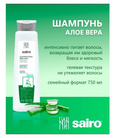 Sairo Aloe Vera shampoo 750ml