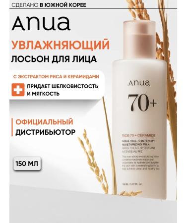 Anua Moisturizing Lotion Milk - A slight replacement of cream