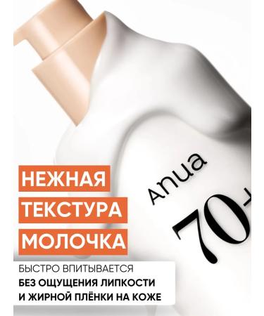 Anua Moisturizing Lotion Milk - A slight replacement of cream - Buy Online on GoSupps.com