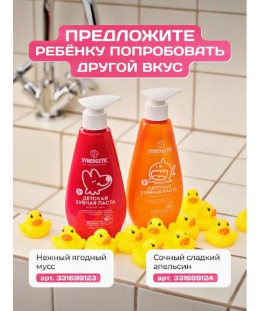 SYNERGETIC Children's toothpaste berry mousse 240 g - Buy Online on GoSupps.com