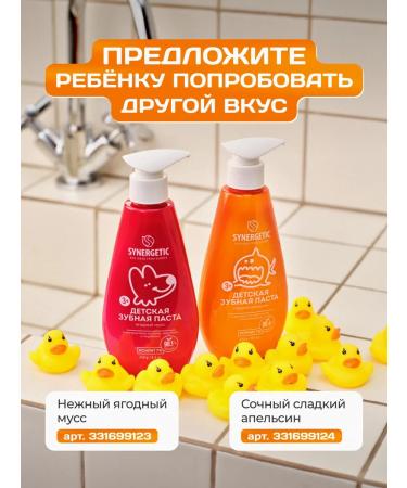 SYNERGETIC Children's toothpaste sweet orange 240 g - Buy Online on GoSupps.com