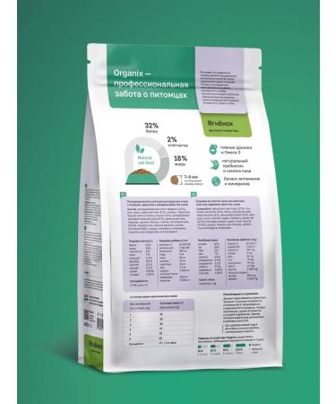 Organix Dry food for cats with lamb fruits and vegetables 0.4 kg - Buy Online on GoSupps.com