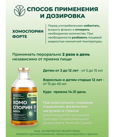 Chomosporin Fort Metabiotic for the intestine 400 ml 3 pcs+100 ml - Buy Online on GoSupps.com