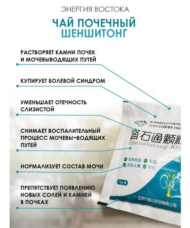 Energy of the East Chinese renal herbal tea Schensiting 20 pcs - Buy Online on GoSupps.com