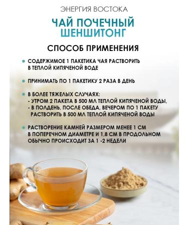 Energy of the East Chinese renal herbal tea Schensiting 20 pcs - Buy Online on GoSupps.com