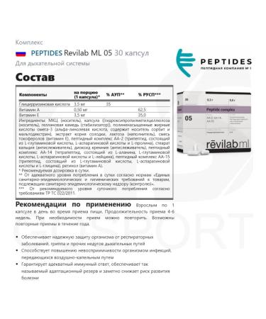 Revilab ml 05 - for the respiratory system of peptides 30 capsules - Buy Online on GoSupps.com