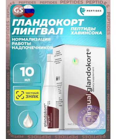 Peptides Havinson Glandokort (Glandokort) 10 ml