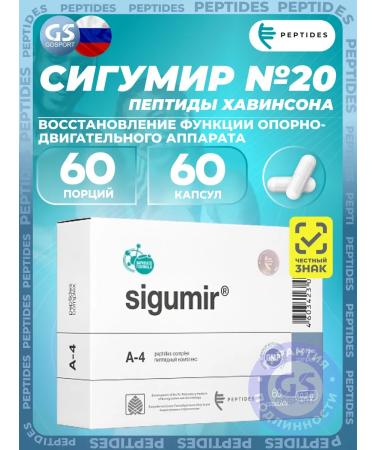 Peptides Havinson Sigumir 60 capsules