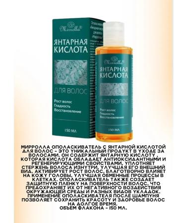 MIRROLLA Hair rinseum amber acid 2pcs 150ml - Buy Online on GoSupps.com
