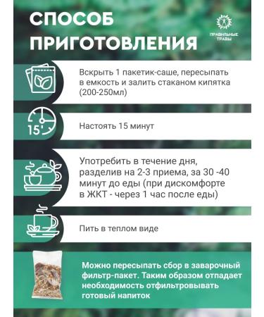 THE RIGHT HERBS Antiparasitic complex Garbage collection 10pcs*10g - Buy Online on GoSupps.com