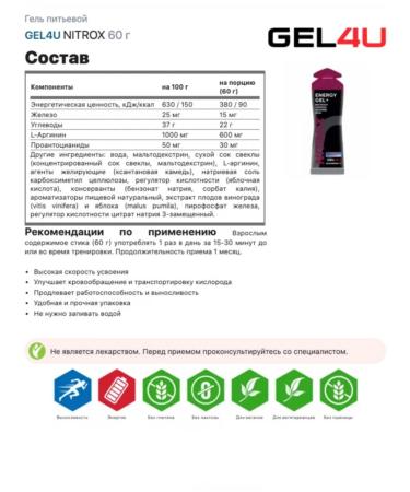 Gel4u Drinking gel Nitrox 5 x 60 g black currant - Buy Online on GoSupps.com