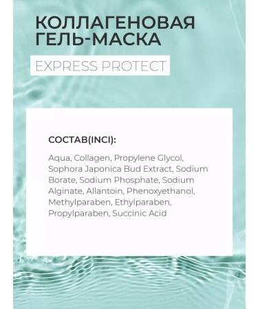 Medical Collagene 3D Reflecting gel mask Express Protect with Japanese Sophora - Buy Online on GoSupps.com