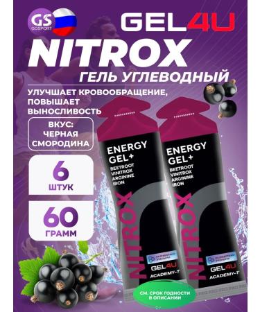 Gel4u Drinking gel Nitrox 6 x 60 g black currant