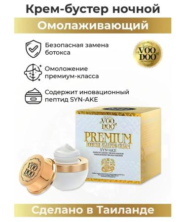 VOODOO Thai rejuvenating Botox Cream for Facial