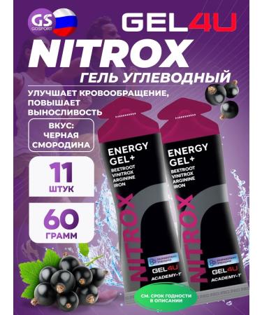 Gel4u Drinking gel Nitrox 11 x 60 g black currant