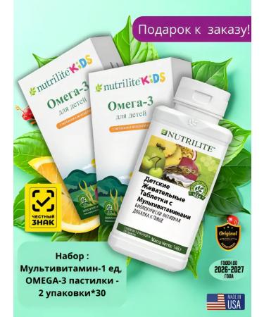 Amway Children's multivitamins with omega three