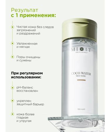 MIXIT Moisturizing face tonic with coconut water - Buy Online on GoSupps.com