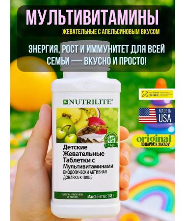 Amway Multivitamins for children with orange taste