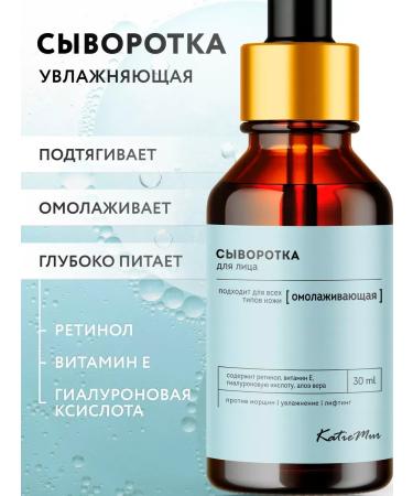 Moisturizing serum for face with retinol
