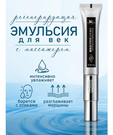 Anti -aging eye cream with a massager