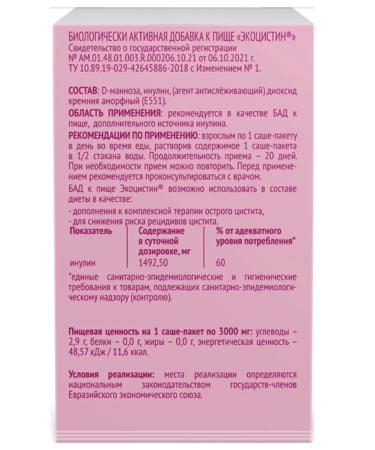 Ecocystin For the genitourinary system 1UP for 20 Sasha - Buy Online on GoSupps.com