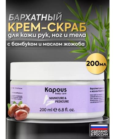 Velvet cream-scrub with bamboo and jozhoba oil 200 ml