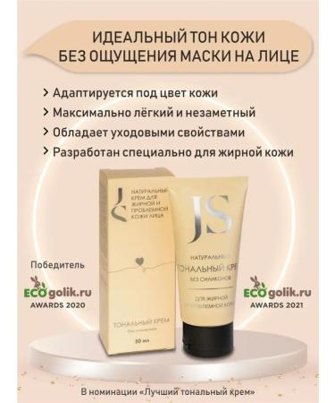 Facial natural tonal cream for oily skin