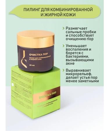 Piling for combined and oily skin cleaning pores