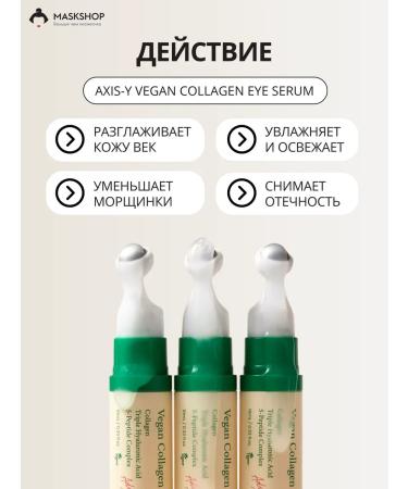 AXIS-Y Eye serum with collagen and peptides - Buy Online on GoSupps.com