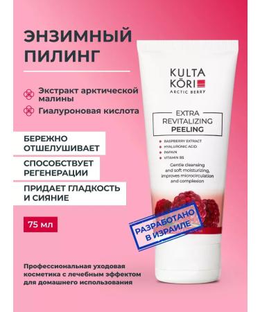 Enzymal face peeling Extra Revitalizing update