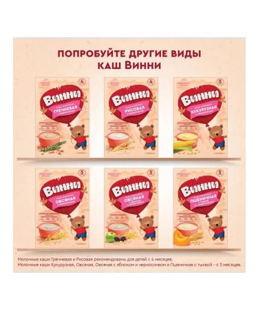 Winnie Silent buckwheat 200g with 4 months - Buy Online on GoSupps.com