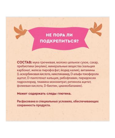 Winnie Milk buckwheat with a prebiotic of 200g with 4 months - Buy Online on GoSupps.com