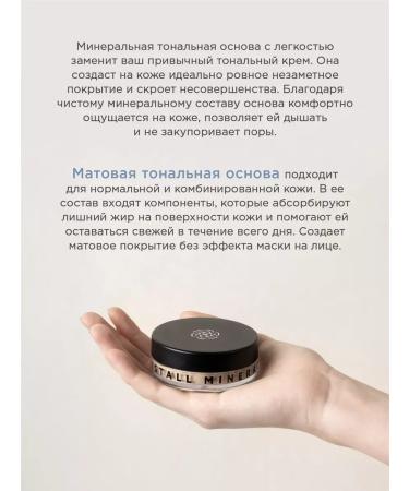 Mineral matt tonal face powder - Buy Online on GoSupps.com