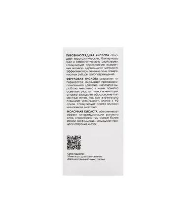 Ferulic-pyruvic facial peeling - Buy Online on GoSupps.com