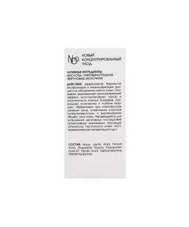 Ferulic-pyruvic facial peeling - Buy Online on GoSupps.com