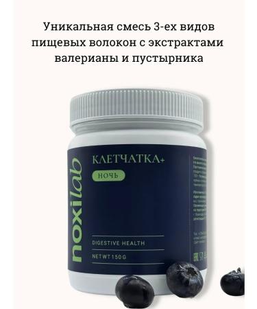 NoxiLab Night psillium complex 150g fiber + night - Buy Online on GoSupps.com