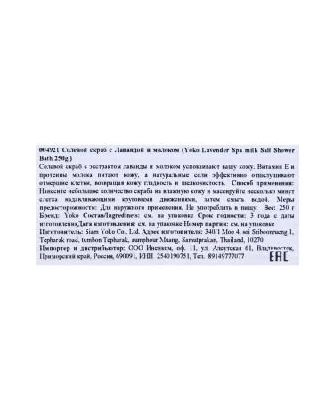 Yoko Salt scrub with milk and lavender Thai - Buy Online on GoSupps.com