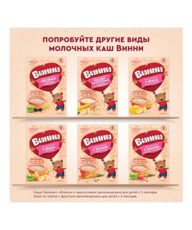 Winnie Wheat milk porridge with pumpkin 200g with 5 months - Buy Online on GoSupps.com