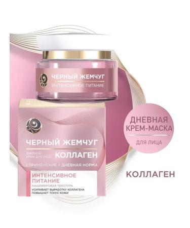 BLACK PEARL Cream-mask Nutrient-Mask with a collagen 46 ml