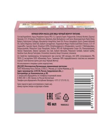 BLACK PEARL Cream-mask Nourishing night with collagen 46 ml - Buy Online on GoSupps.com