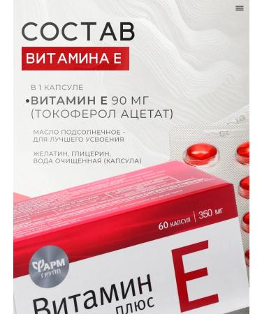 Pharmgroup Vitamin e plus 60 capsules of 350 mg - Buy Online on GoSupps.com