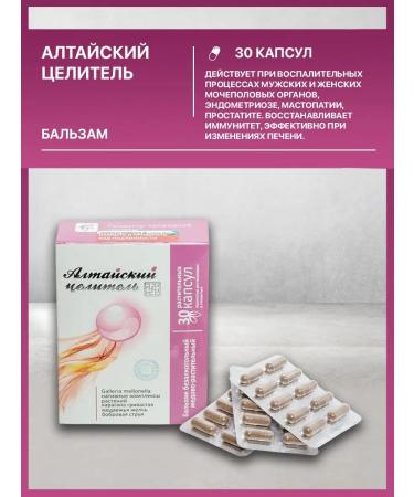 Sashera Balsam Altai healer 30 capsules