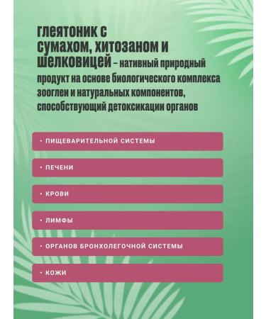 Sashera Gleyatonik with Sumakha Hitosan and Silki Detoxication - Buy Online on GoSupps.com