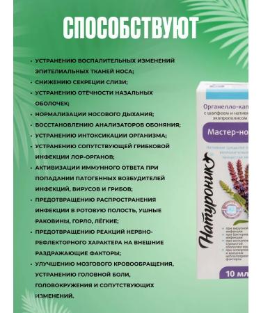 Sashera Naturonik organello drops Master with sage 10 ml - Buy Online on GoSupps.com