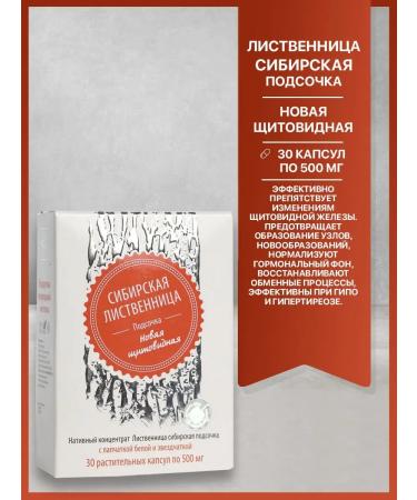 Sashera Siberian larch new thyroid